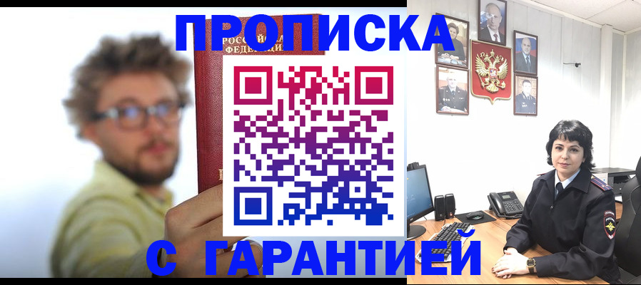 прописка для работы в Нурлате